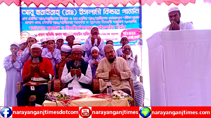   আবু হুরাইরাহ (রা:) ইসলামী কিন্ডার গার্ডেনে ৫ম শ্রেণির শিক্ষার্থীদের বিদায় সংবর্ধনা 