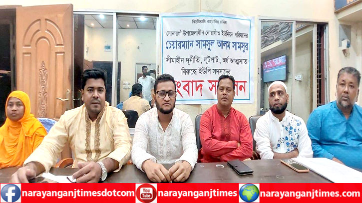 সোনারগাঁয়ে পিস্তল প্রদশর্নের অভিযোগে চেয়ারম্যানের বিরুদ্ধে সংবাদ সম্মেলন