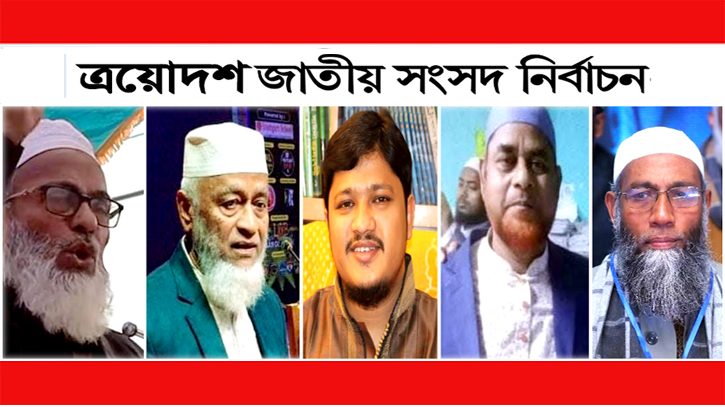 নারায়ণগঞ্জের ৫টি আসনে জামায়াতের সম্ভাব্য প্রার্থীর তালিকা কেন্দ্রে