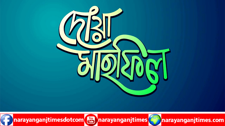 কড়ইতলা ইসলামপুরে বার্ষিক ওয়াজ ও ইছালে সওয়াব মাহফিল বুধবার 