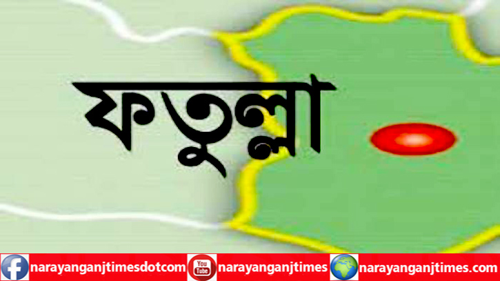 ফতুল্লায় উচ্ছেদ করলো আদালত, থানায় অভিযোগ জমির মালিকের বিরুদ্ধে 