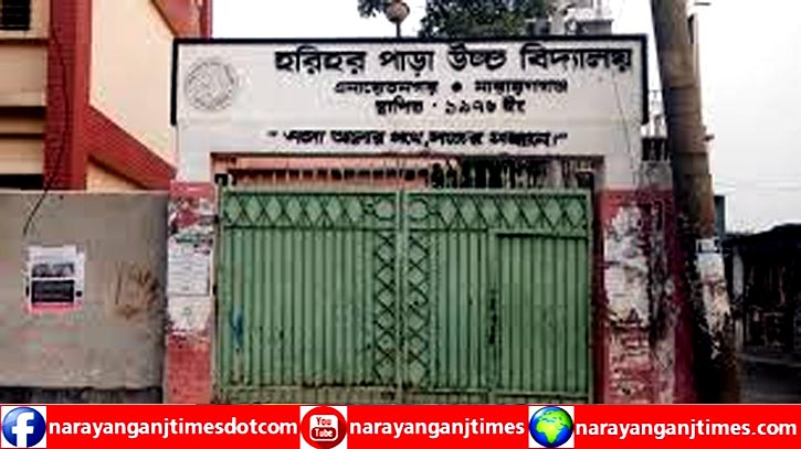 হরিহরপাড়া স্কুলের প্রধান শিক্ষিকার বিরুদ্ধে দুর্নীতির অভিযোগ তদন্তের দাবি