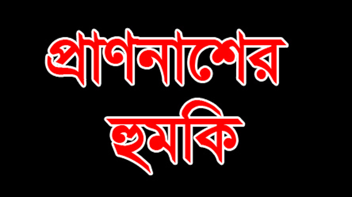 আড়াইহাজারে হত্যা মামলা তুলে নিতে হুমকি, নিরাপত্তাহীনতায় ভুগছে বাদী