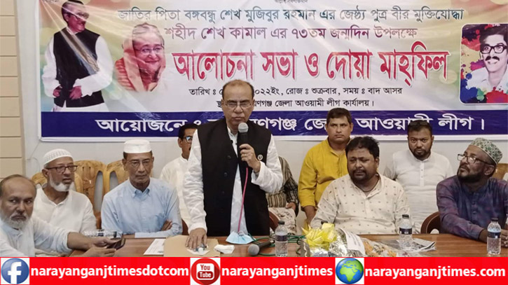 শেখ কামাল বেঁচে থাকলে দেশ আরও এগিয়ে যেত : আবদুল হাই