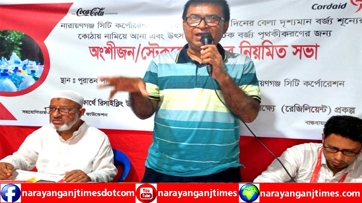 উৎস হতে প্লাস্টিক বর্জ্য সংগ্রহ ও পৃথকীকরণের উদ্দেশ্যে মতবিনিময় সভা