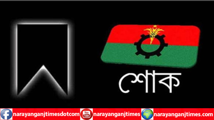 বিএনপি নেতা আলামিনের বাবার মৃত্যুতে মহানগর বিএনপির শোক