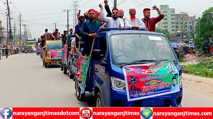 মহান মে দিবসে সিদ্ধিরগঞ্জে শ্রমিক লীগের শোডাউন ও বর্ণাঢ্য র‌্যালি