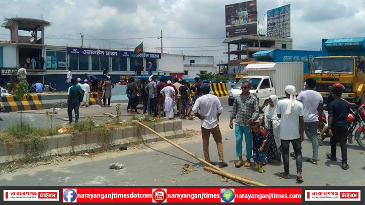 সিদ্ধিরগঞ্জের জালকুডিতে সড়ক অবরোধ করে শিক্ষার্থীদের বিক্ষোভ 