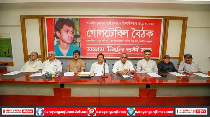 ‘ত্বকী হত্যা ও বিচারহীনতার সাড়ে ১১ বছর ‘ জাতীয় প্রেসক্লাবে গোলটেবিল বৈঠক