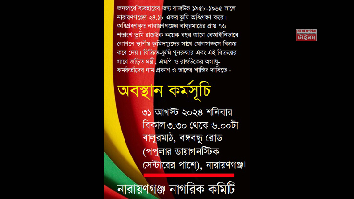 রাজউকের ভূমি বিক্রয়ের প্রতিবাদে অবস্থান কর্মসূচি