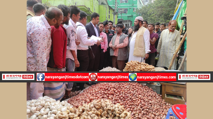 নারায়ণগঞ্জে পেঁয়াজের বাজারে অভিযান, লাখ টাকা জরিমানা