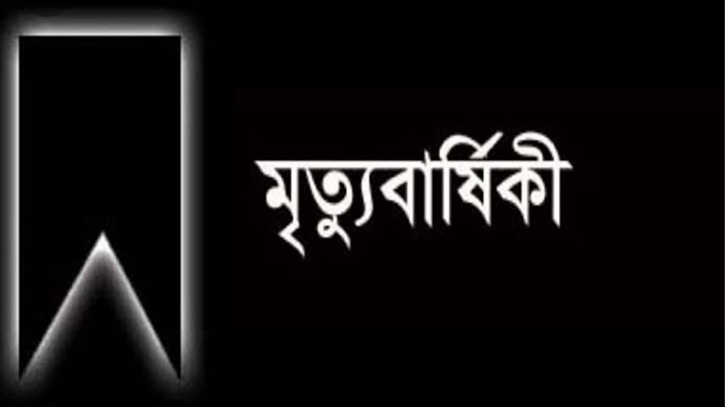 সাংবাদিক প্রিন্সের মায়ের প্রথম মৃত্যু বার্ষিকী পালিত