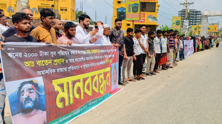 রূপগঞ্জে হত্যাকারীকে গ্রেপ্তারের দাবিতে মানববন্ধন