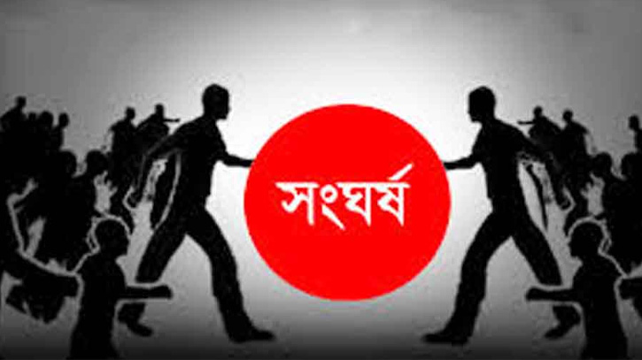 জামতলায় আপেল ও অলি বাহনীর সংঘর্ষ, আহত ৫